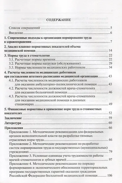 Нормы труда в стоматологии. - фото 2