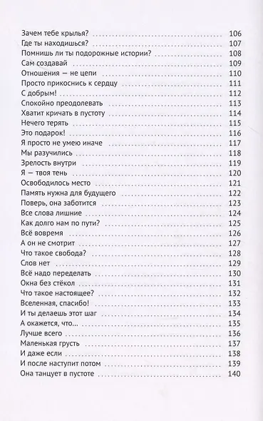 Книга ответов - 2. На вопросы, которые задает тебе жизнь - фото 5