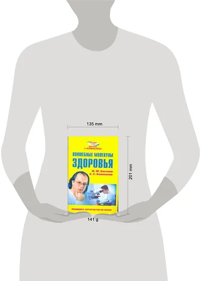 Волшебные молекулы здоровья - фото 2