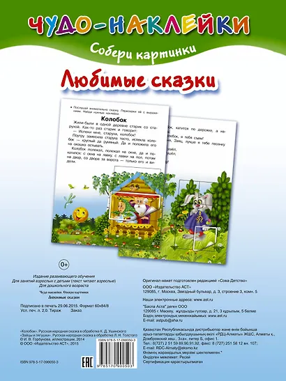 ЧудоНаклейки Любимые сказки - фото 2