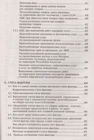 НДС для организаций и индивидуальных предпринимателей (11 изд). - фото 13