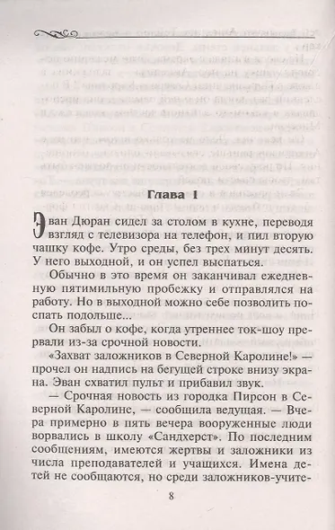 Заложники любви - фото 5