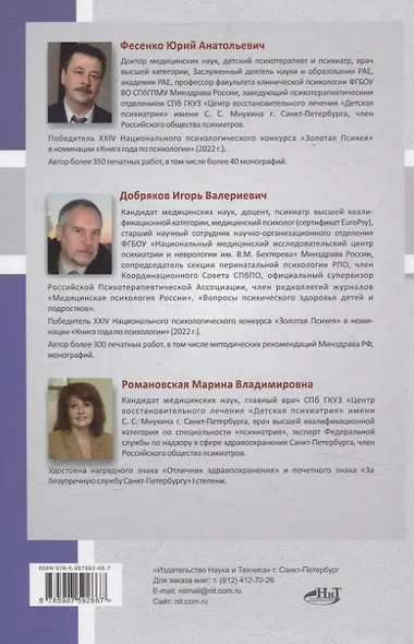 Детская  и подростковая психиатрия и психотерапия. Справочник + электронное приложение - фото 2