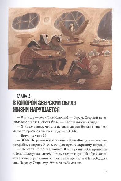 Боги Манго. Зверский детектив - фото 7