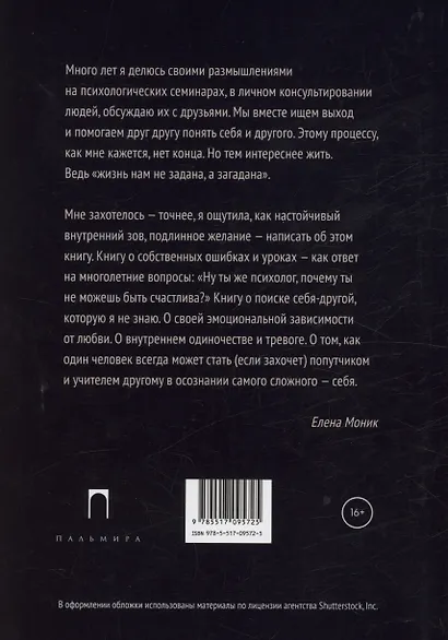 В пустынях души: Психологические записки "сильной" женщины - фото 2