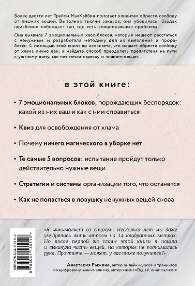 Свобода от хлама. 7 эмоциональных блоков, которые мешают расстаться с ненужным раз и навсегда - фото 2