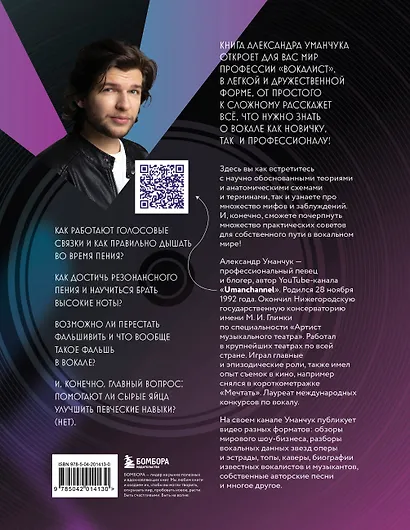 Твой вокальный путь: от 0 до профи - фото 2