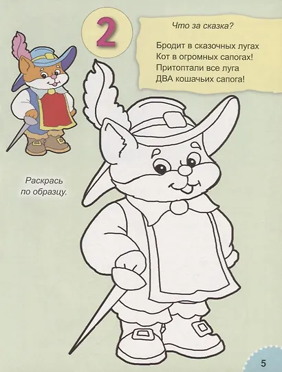 Моя первая математика. Считаем, читаем, решаем, раскрашиваем - фото 4