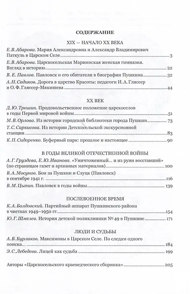 Царскосельский краеведческий сборник. Выпуск III - фото 2