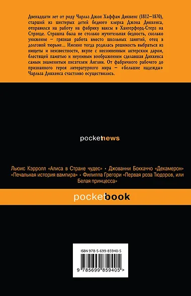 Повесть о двух городах - фото 2