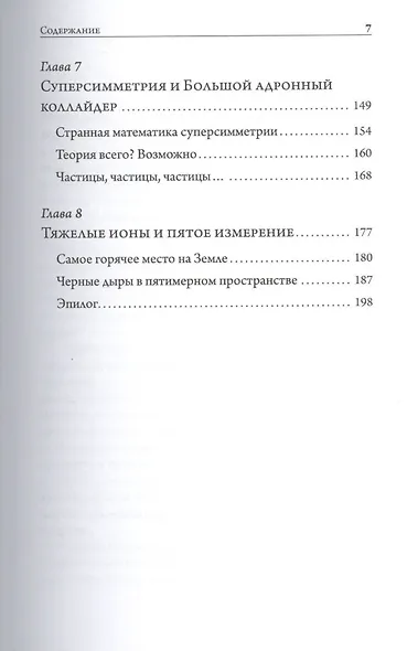 Маленькая книга о большой теории струн - фото 4