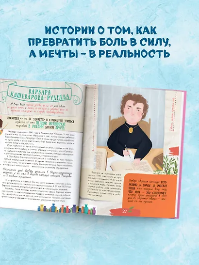 Девочки, которые изменили мир - фото 5