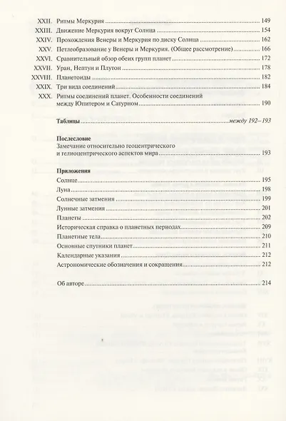 Ритмы звезд - фото 3