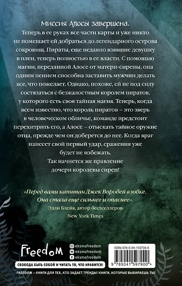 Тысяча островов. Дочь королевы сирен (#2) - фото 2