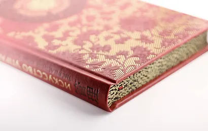 Искусство управления миром. Книга в коллекционном кожаном переплете ручной работы с тремя видами тис - фото 12