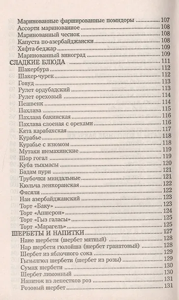 Азербайджанская кухня. Секреты национальной кухни - фото 7