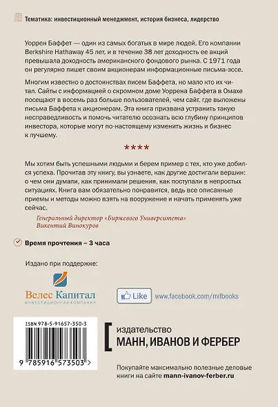 Письма Баффета: полный путеводитель - фото 2
