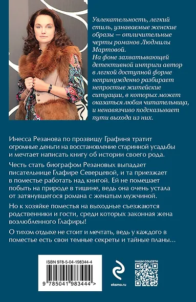 Поместье с привидениями - фото 2
