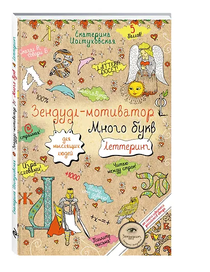 Зендудл-мотиватор, притягивающий успех. Все получится. Лови удачу! - фото 3
