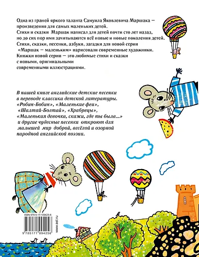 Английские детские песенки - фото 2