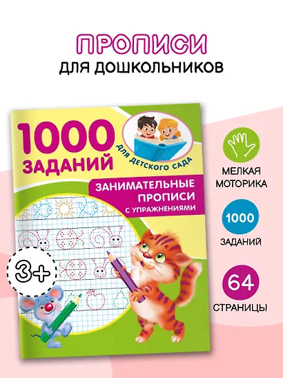 Занимательные прописи с упражнениями - фото 4