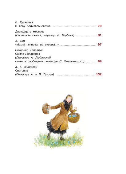 Самая новогодняя книга (илл. Н. Устинова) - фото 4