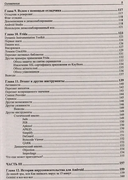 Android глазами хакера - фото 5