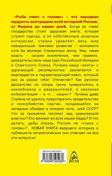 Россия гниет с головы. Проклятие власти - фото 2