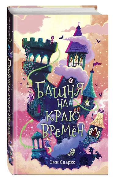 Башня на краю времен - фото 3