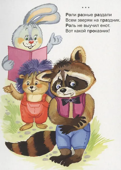 Логопедические стихи - фото 3