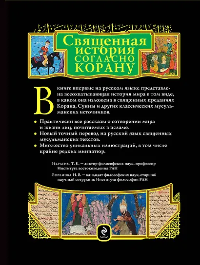 Священная история согласно Корану - фото 2