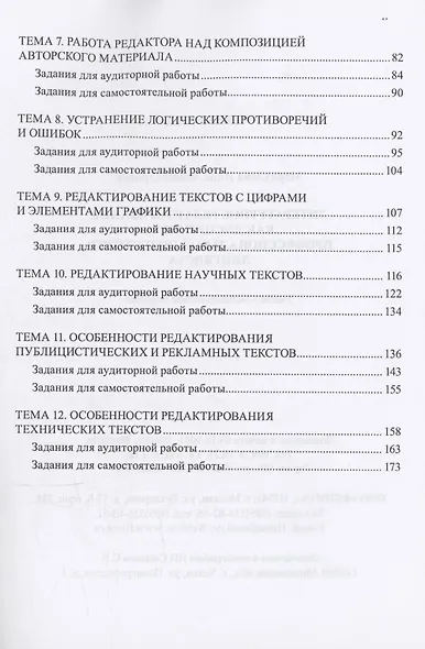 Литературное редактирование как дисциплина профессиональной подготовки лингвиста - фото 3