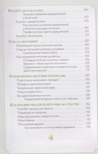Петуния. Цветок с характером. Шпаргалка-трекер по выращиванию цветочных водопадов - фото 12