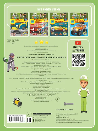 Винтик рассказывает о специальных машинах - фото 2