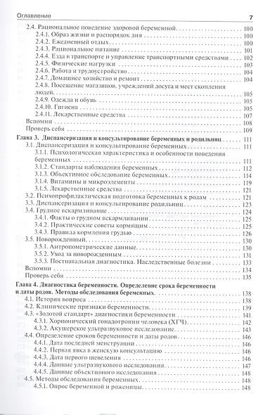 Акушерство - фото 9