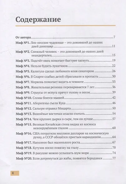 Проверка слуха: 50 мифов, в которые мы верим с детства - фото 2