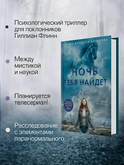 Ночь тебя найдет - фото 5