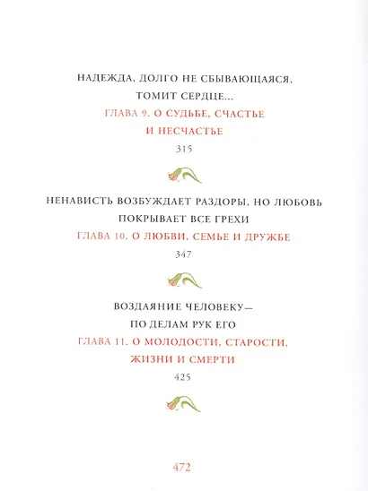 Притчи - фото 5