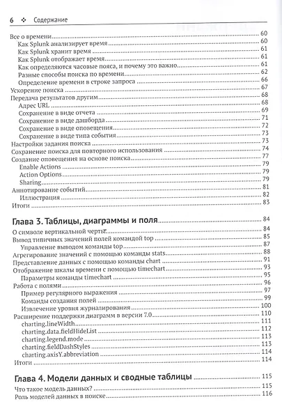 Внедрение Splunk 7 - фото 3