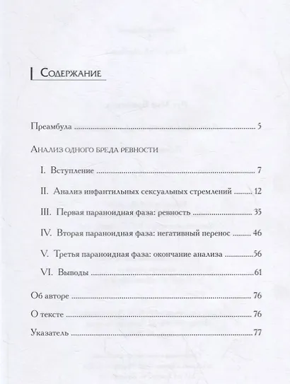 Анализ одного бреда ревности - фото 2