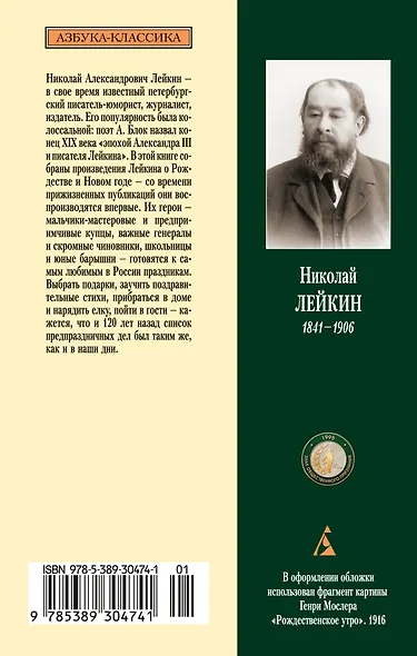 Рождественские рассказы - фото 2