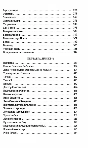 Колымские рассказы. Книга 2: Очерки преступного мира; Воскрешение лиственницы; Перчатка или КР-2: сборник рассказов - фото 5