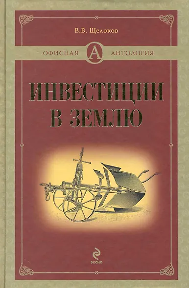 Инвестиции в землю - фото 1