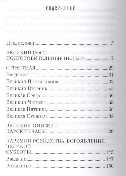 Дыхание церкви.Записки о богослужении (12+) - фото 2