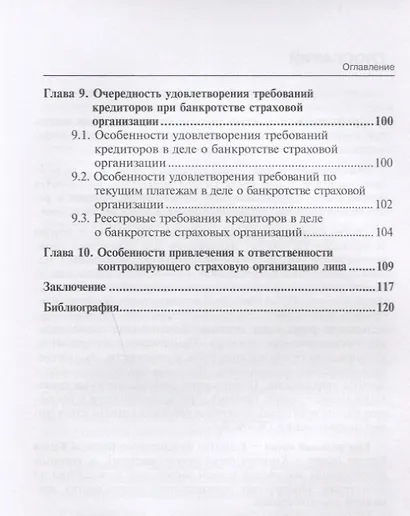 Банкротство страховых организаций: монография - фото 4