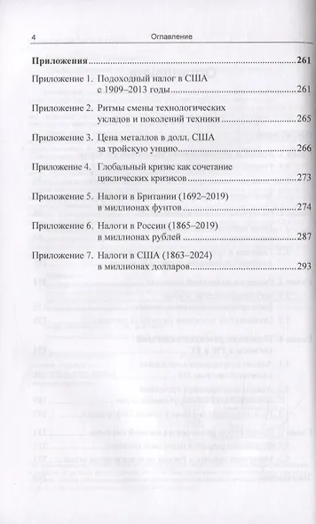 Генезис налоговой системы в условиях циклического развития экономики - фото 3