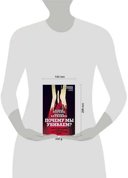 Почему мы убиваем? Злость, ненависть, агрессия и так называемое «зло» - фото 4