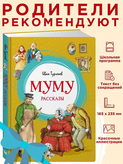 Муму. Рассказы - фото 3
