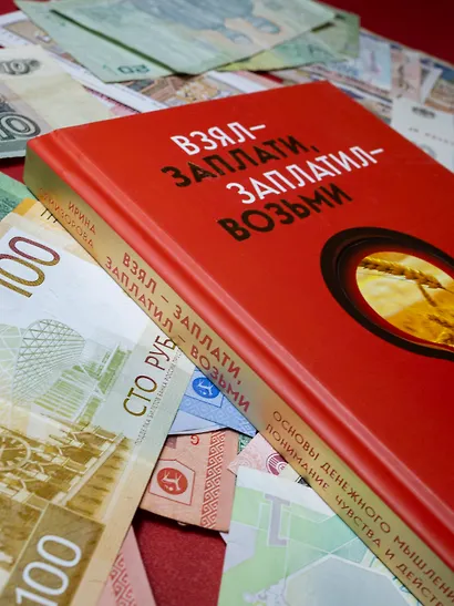 Взял – заплати, заплатил – возьми. Основы денежного мышления через понимание, чувства и действия - фото 11