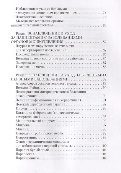 Уход за больными - фото 4